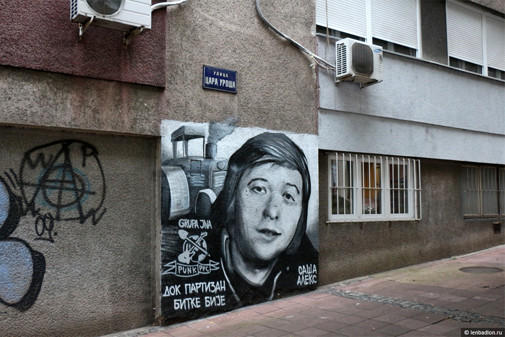Граффити в Белграде